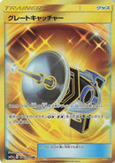 78-greatcatcher