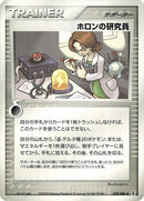 78-holonresearcher