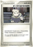 78-professoroaksresearch