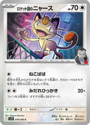 78-teamrocketsmeowth