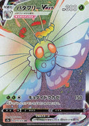 79-butterfreevmax
