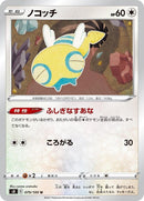 79-dunsparce