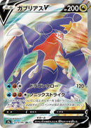 79-garchompv
