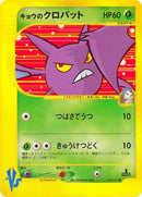 79-kogascrobat