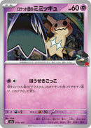 79-teamrocketsmimikyu