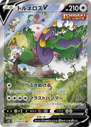 79-tornadusv