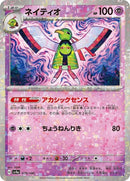 79-xatu-mirrorholofoil