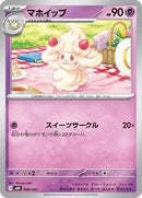 8-alcremie