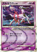 8-arceus