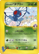 8-bugsysbutterfree
