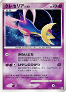 8-cresselia