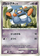 8-croagunk