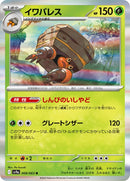 8-crustle