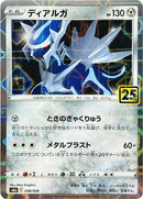 8-dialga-mirrorholofoil