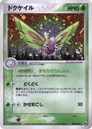 8-dustox