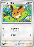 8-eevee