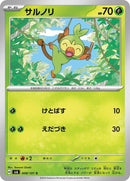 8-grookey