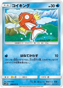 8-magikarp