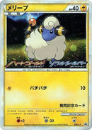 8-mareep