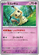 8-mimikyu