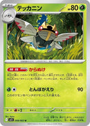 8-ninjask
