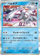 8-palkia