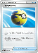 8-quickball
