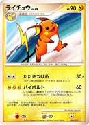 8-raichu
