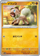 8-rockruff