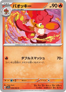 8-simisear