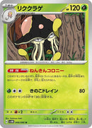 8-toedscruel