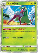 8-tsareena