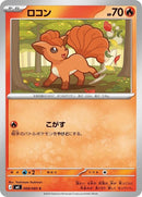8-vulpix