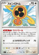 80-fanrotom