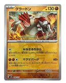 80-groudon-masterballpattern