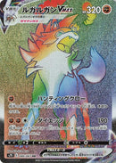 80-lycanrocvmax