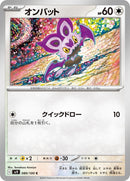 80-noibat