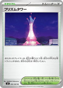 80-prismtower