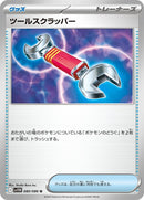 80-toolscrapper