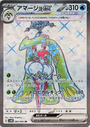 80-tsareenaex