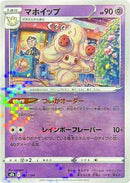 81-alcremie-mirrorholofoil