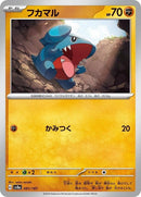 81-gible