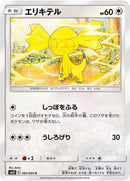 81-helioptile