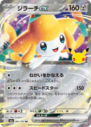 81-jirachiex