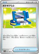 81-pokegear30
