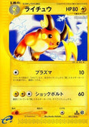 81-raichu