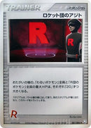 81-rocketshideout