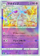 82-alcremie-mirrorholofoil