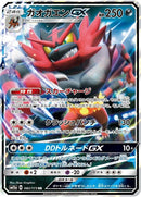 82-incineroargx