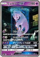 82-mewtwogx
